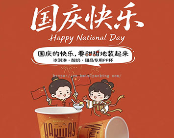 KARMAY National Day Celebration | Sweet Packaging, Better Life